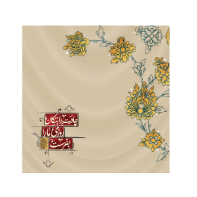 دستمال اشک طرح چادرت را بتکان روزی ما را بفرست