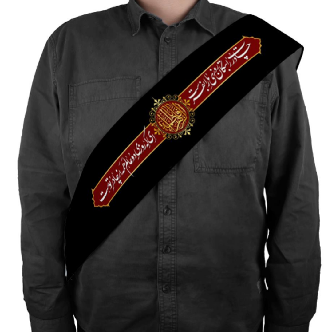 حمایل خادم طرح چادرت را بتکان - یا فاطمه الزهرا