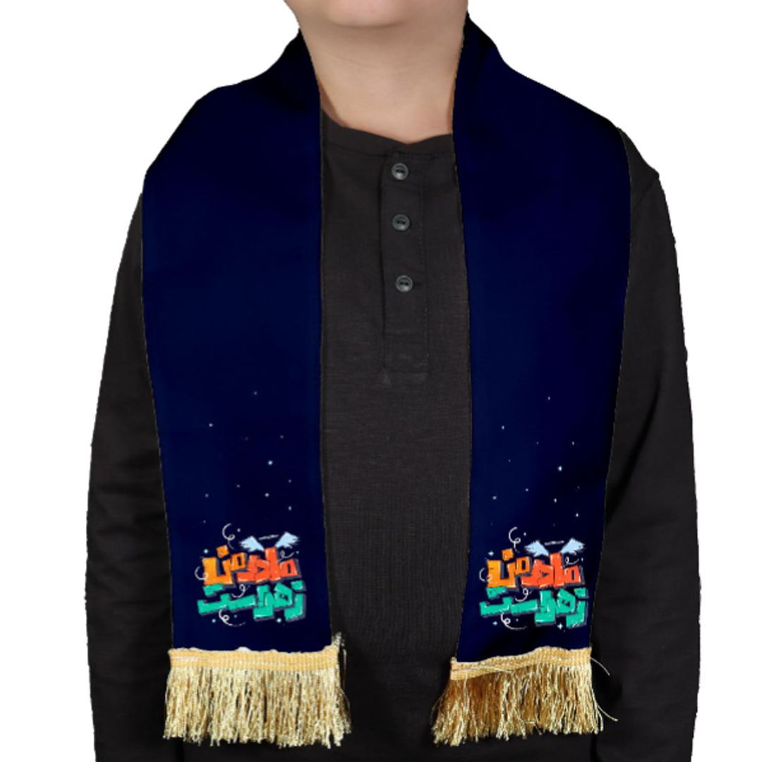 شال عزاداری طرح مادر من زهراست
