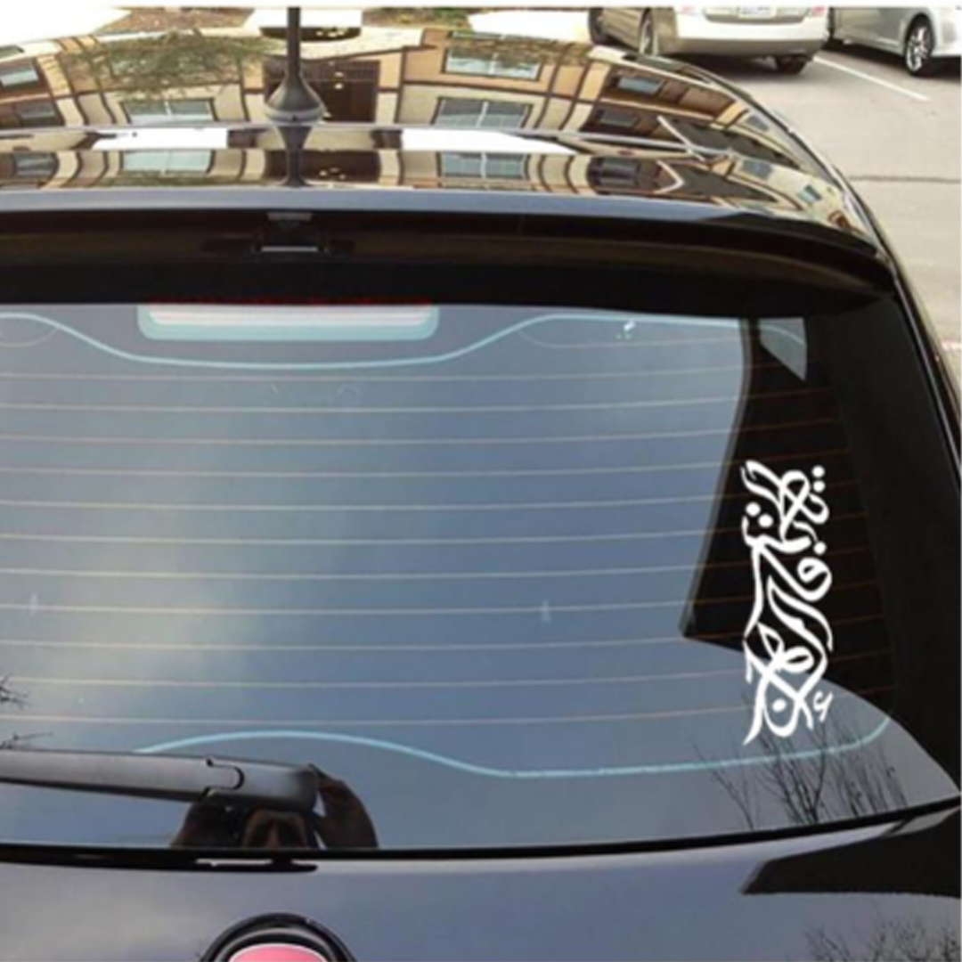 استیکر شیشه اتومبیل طرح یا فاطمه