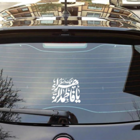 استیکر شیشه اتومبیل طرح گر نگاهی به ما کند زهرا