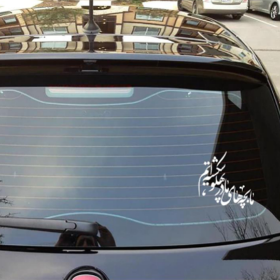 استیکر شیشه اتومبیل طرح ما بچه های مادر پهلو شکسته ایم