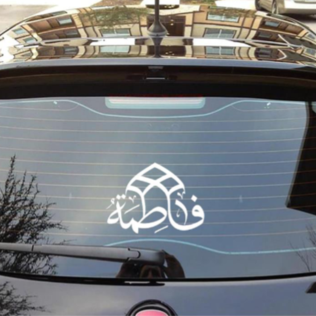 استیکر شیشه اتومبیل طرح فاطمه