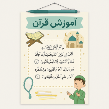 تصویر برای دسته  آموزش قرآن