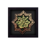 تصویر  قاب نفیس مصباح الهدی / کد 149