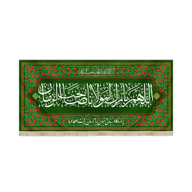 کتیبه اللهم بارک لمولانا صاحب الزمان