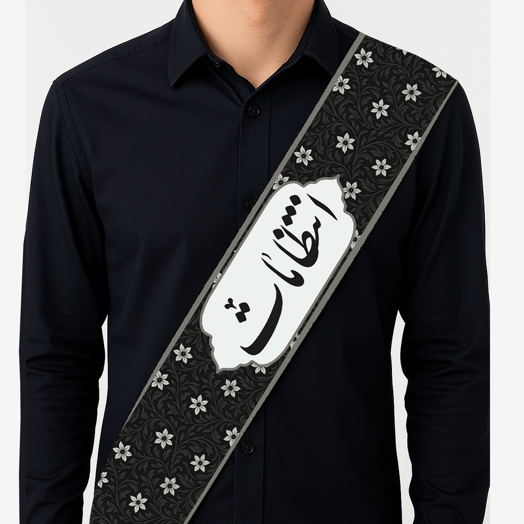 حمایل خادم طرح انتظامات - مشکی