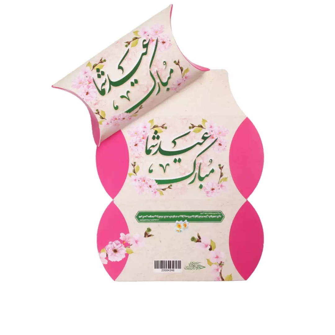 جعبه شکلات طرح عید شما مبارک