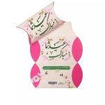 جعبه شکلات طرح عید شما مبارک
