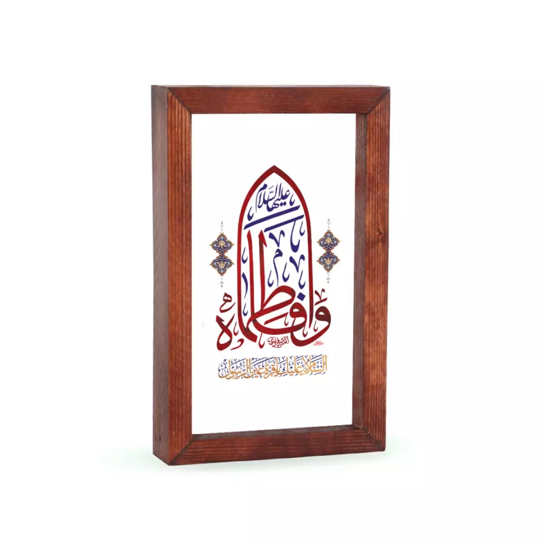 قاب شیشه ای طرح وا فاطماه سلام الله علیها