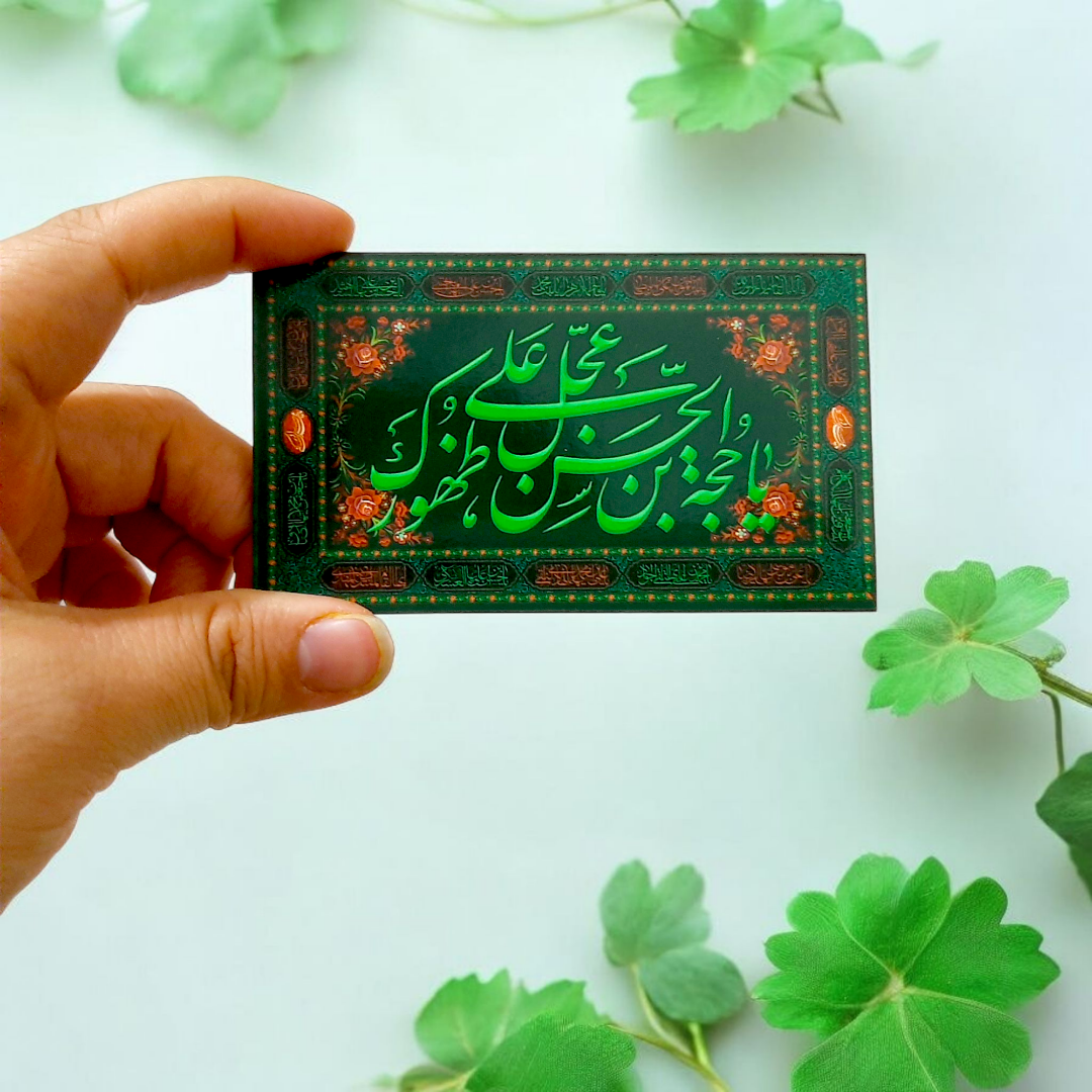 مگنت چوبی طرح یا حجة بن الحسن عجل علی ظهورک