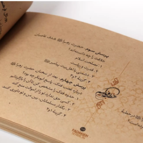 کتاب خطبه نفیس فدک