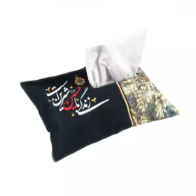 کاور دستمال کاغذی طرح زندگی با حسین شیرین است