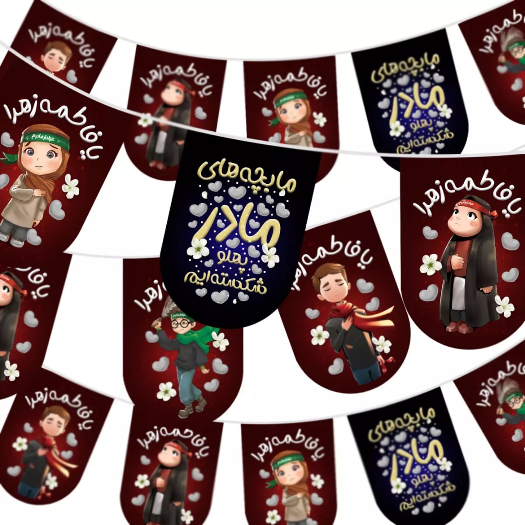 ریسه ساتن پایین هلالی طرح ما بچه های مادر پهلو شکسته ایم