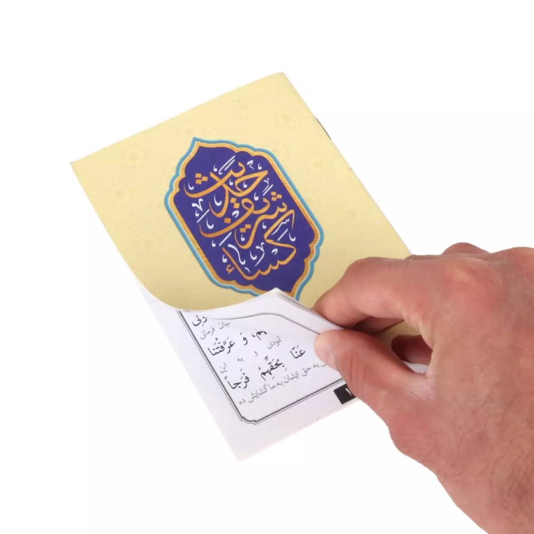 کتابچه حدیث کسا