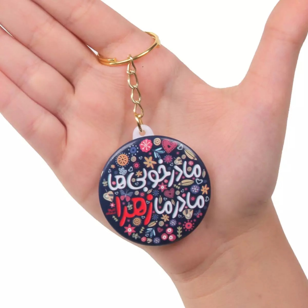 جاسوئیچی طرح مادر خوبی ها مادر ما زهرا