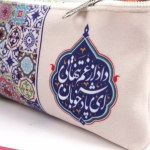 جامدادی پارچه ای طرح ای پادشاه خوبان داد از غم تنهایی