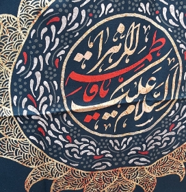 تصویر  بیرق السلام علیک یا فاطمه زهرا (س) طرح اشک / 140*65
