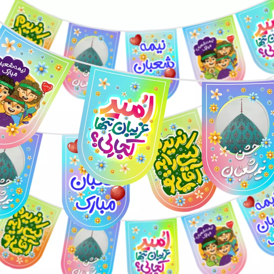 ریسه ساتن پایین هلالی طرح نیمه شعبان و جمکران