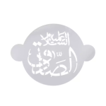 طرح شابلون شله زرد طرح امام صادق علیه السلام