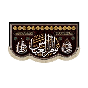 کتیبه یا ام العباس