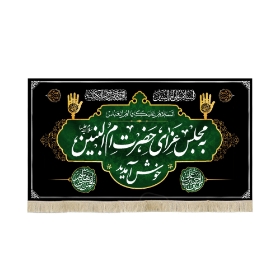 کتیبه به مجلس عزای حضرت ام البنین خوش آمدید