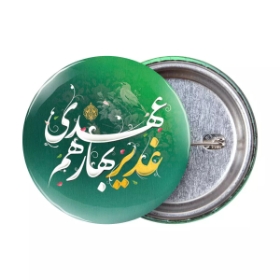 پیکسل فلزی طرح  غدیر بهار هم عهدی