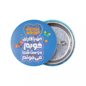 پیکسل فلزی طرح امام زمان مهربون من با کارای خوبم دوست شما می مونم