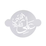 طرح شابلون شله زرد طرح یا علی مرتضی علیه السلام