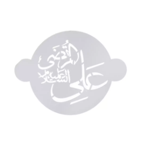 طرح شابلون شله زرد طرح یا علی مرتضی علیه السلام