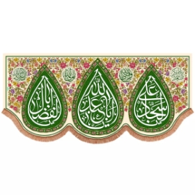 کتیبه میلاد سه نور