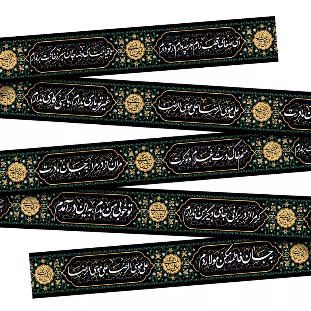 کتیبه دوره طرح شهادت امام رضا