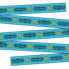 کتیبه دوره طرح ر تو صبح و شب سلامم یا امیرالمومنین علیه السلام