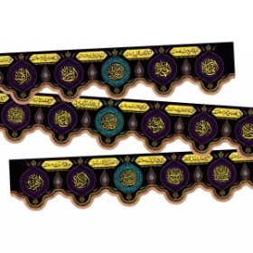 کتیبه دوره طرح اسامی حضرت زهرا سلام الله علیها با شعار از کوچه شد شروع مصیبت، کلام سوخت