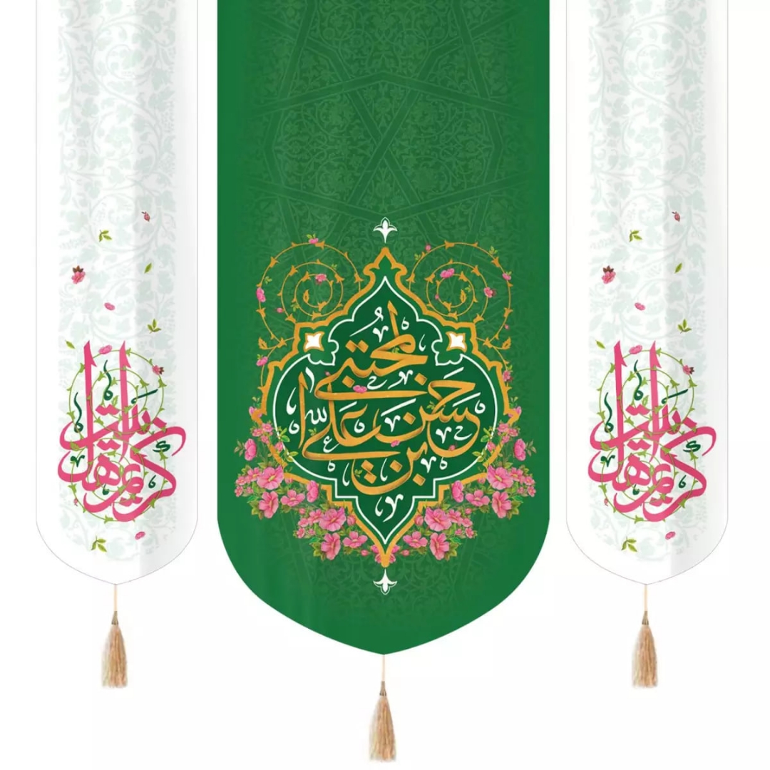 بیرق سه عددی حسن ابن علی المجتبی