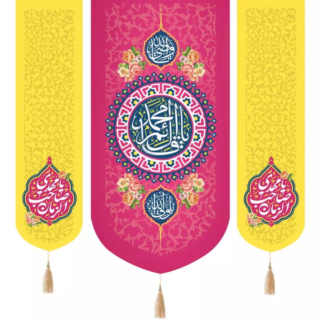 بیرق سه عددی یا قائم آل محمد