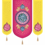 بیرق سه عددی یا قائم آل محمد