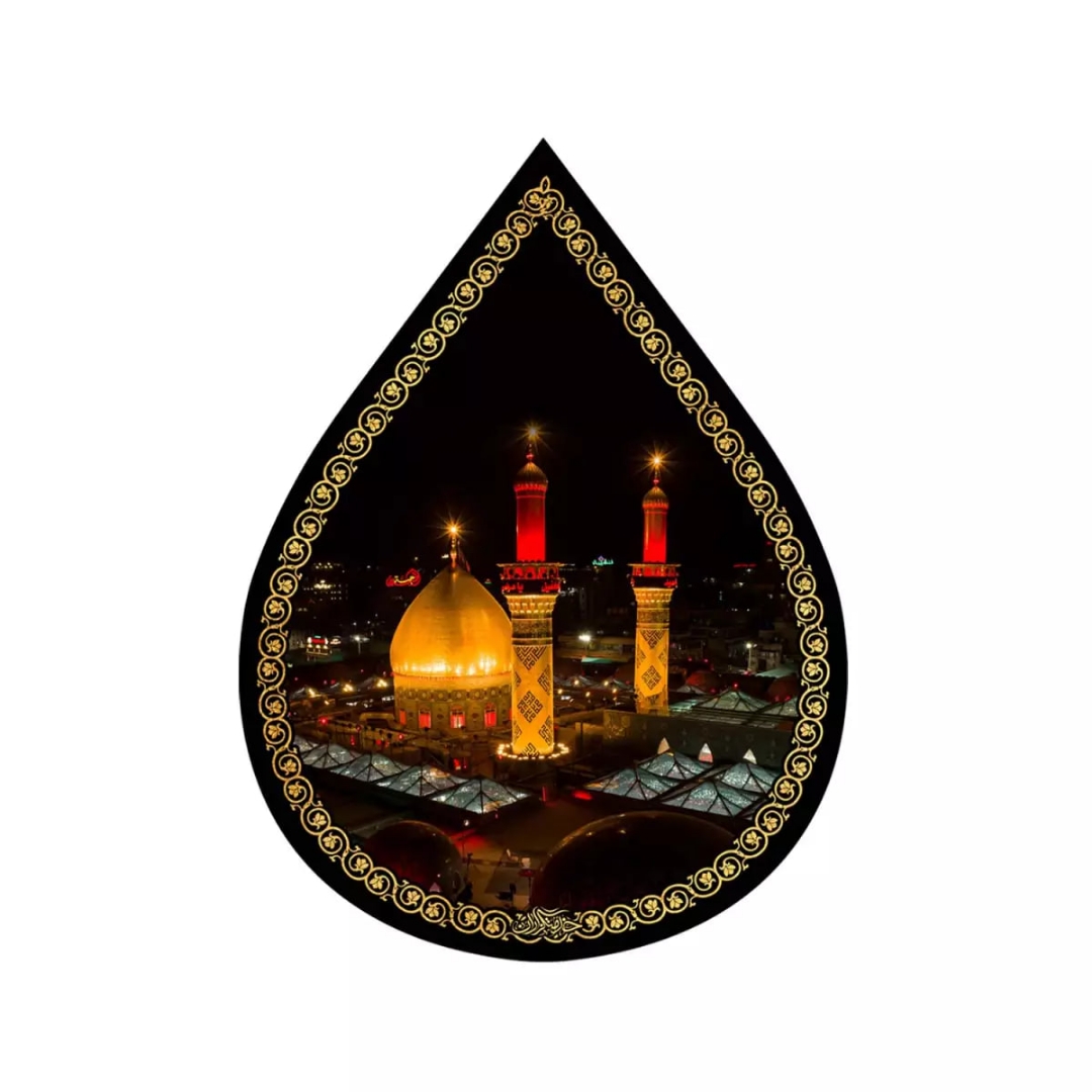 کتیبه اشکی طرح حرم اباعبدالله الحسین علیه السلام