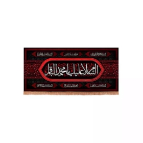 کتیبه السلام علیک یا محمد الباقر