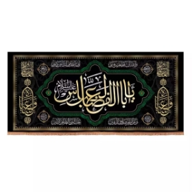 کتیبه یا اباالفضل العباس علیه السلام