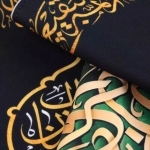 کتیبه یا جعفر بن محمد الصادق