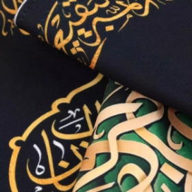 کتیبه یا جعفر بن محمد الصادق