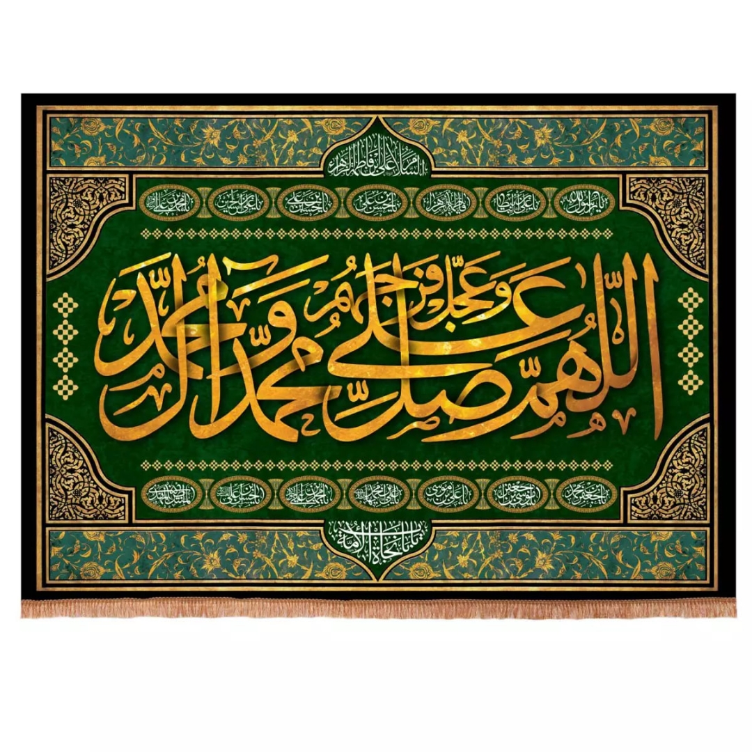 کتیبه صلوات