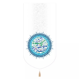 بیرق السلام علیک یا فاطمه الزهرا سلام الله علیها