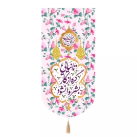 بیرق تا نیایی گره از کار بشر وانشود