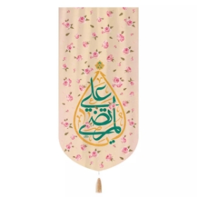 بیرق یا مرتضی علی گلدار