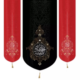 بیرق سه عددی یا زینب کبری دوطرف یا ابالفضل العباس و علی اکبر