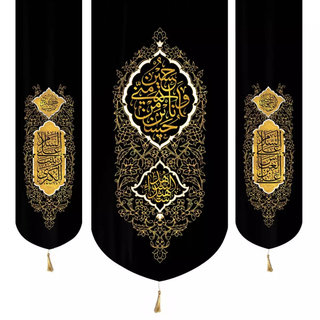 بیرق سه عددی حسین منی و انا من حسین دو طرف عباس بن علی و زینب کبری