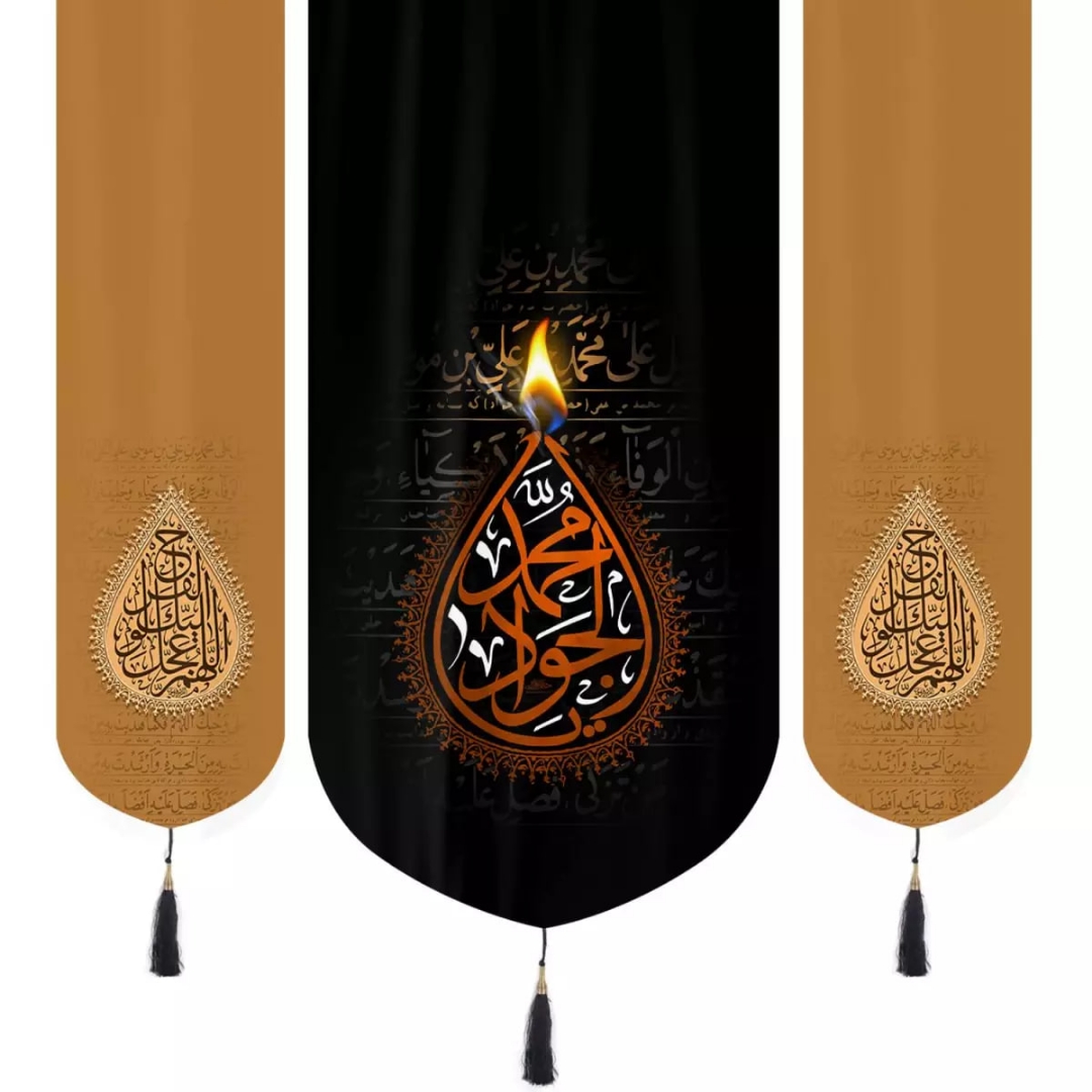 بیرق سه عددی محمد الجواد دو طرف اللهم عجل الولیک الفرج