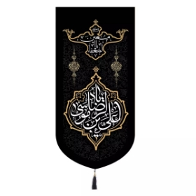 بیرق یا معین الضعفا یا علی بن موسی الرضا